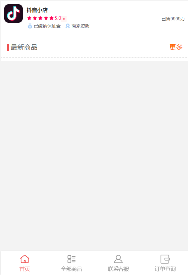 图片 [1]- 最新版【H5 商城直接部署】