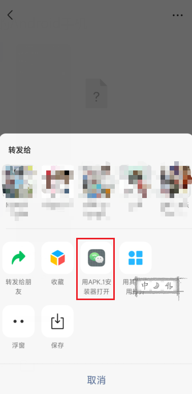 apk.1 安装器，解决微信和 QQ 以及 TIM 后缀名变成 apk.1 安装问题