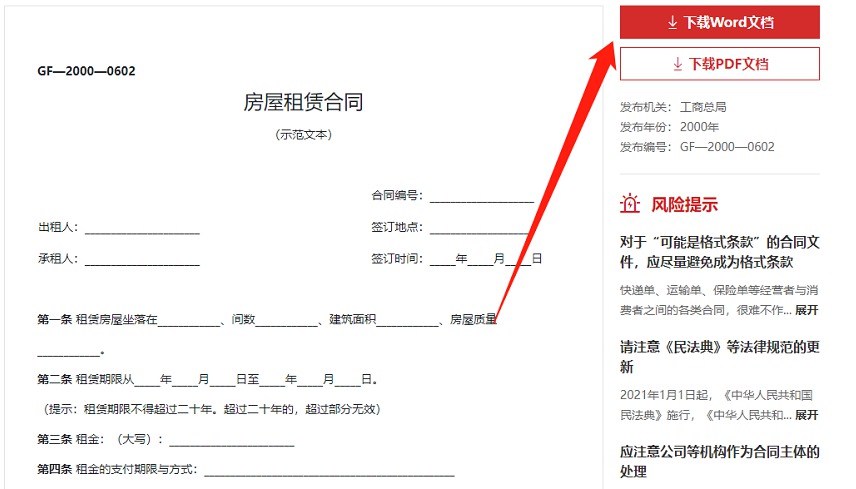 实用多场景的合同示范文本库