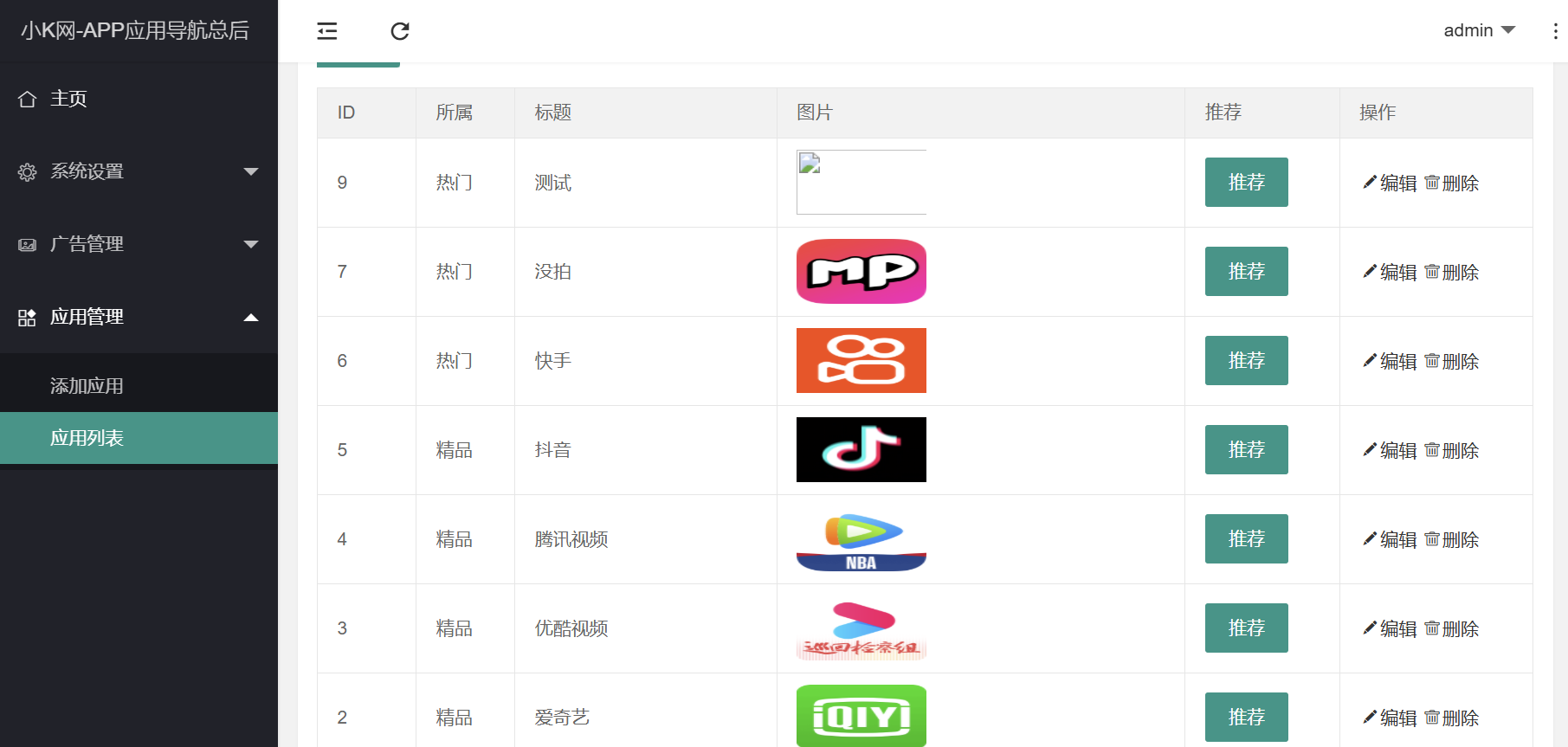 APP 导航下载页源码带后台 APP 导航下载页源码带后台