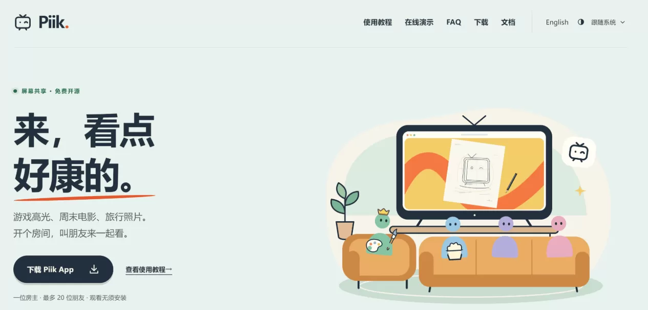 Piik 免费开源的屏幕共享工具 说是烧了 100 亿 token 做出来的 v1.3.0