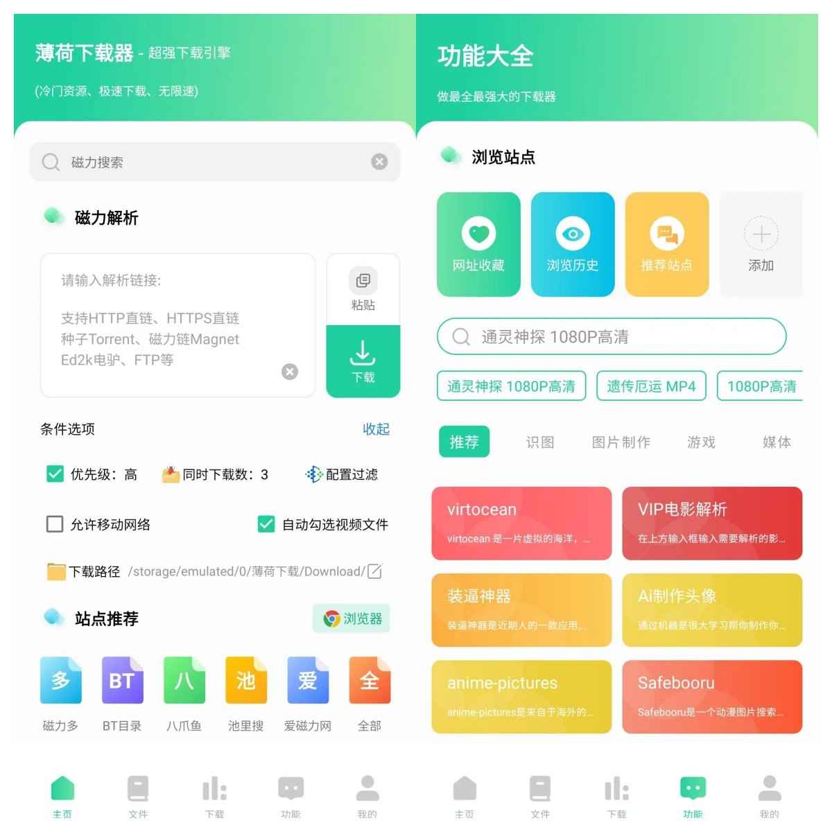 薄荷下载V1.2.1超级牛哔，无视冷门-小浪学习网