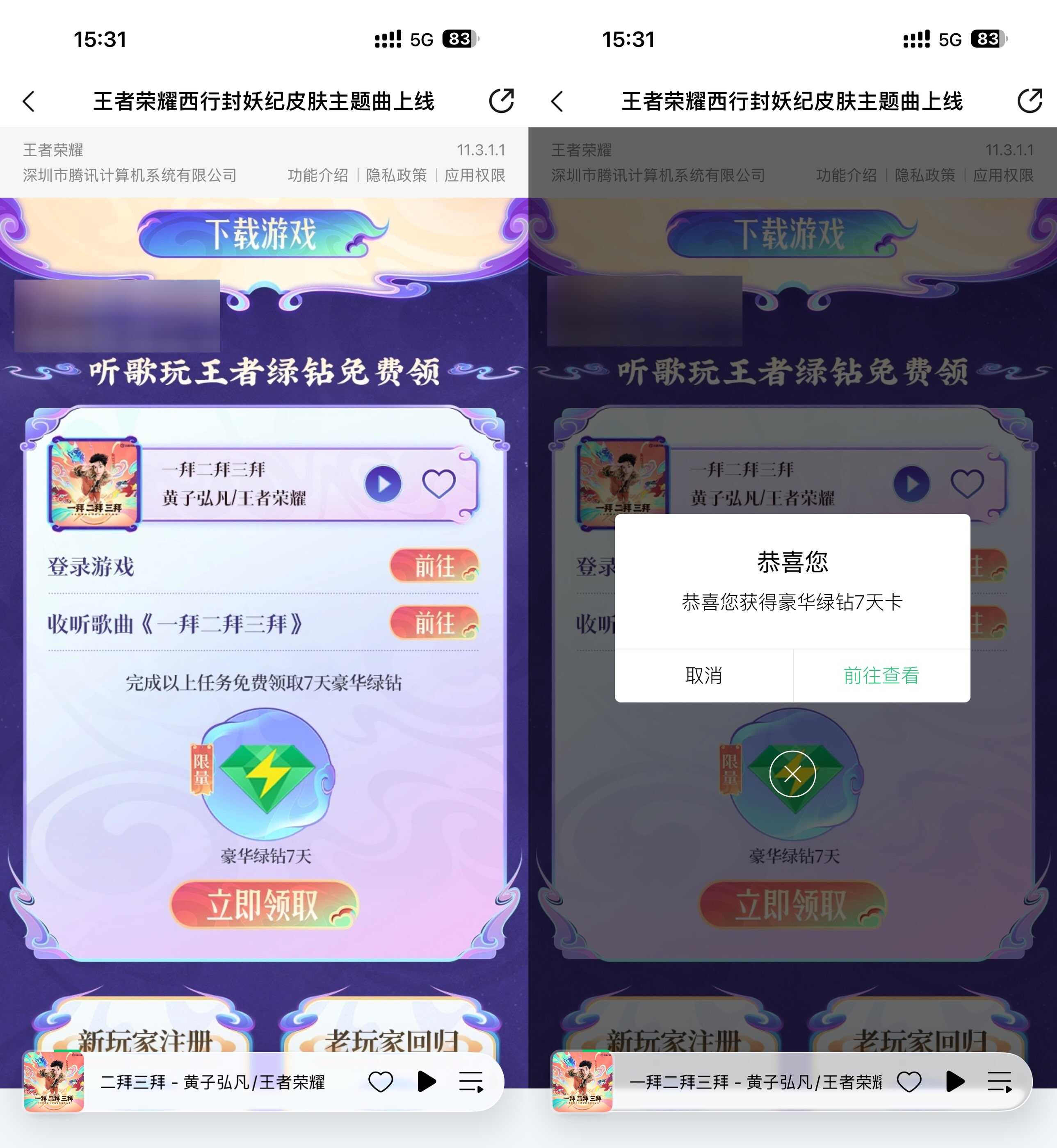 王者荣耀登录游戏领 7 天绿钻