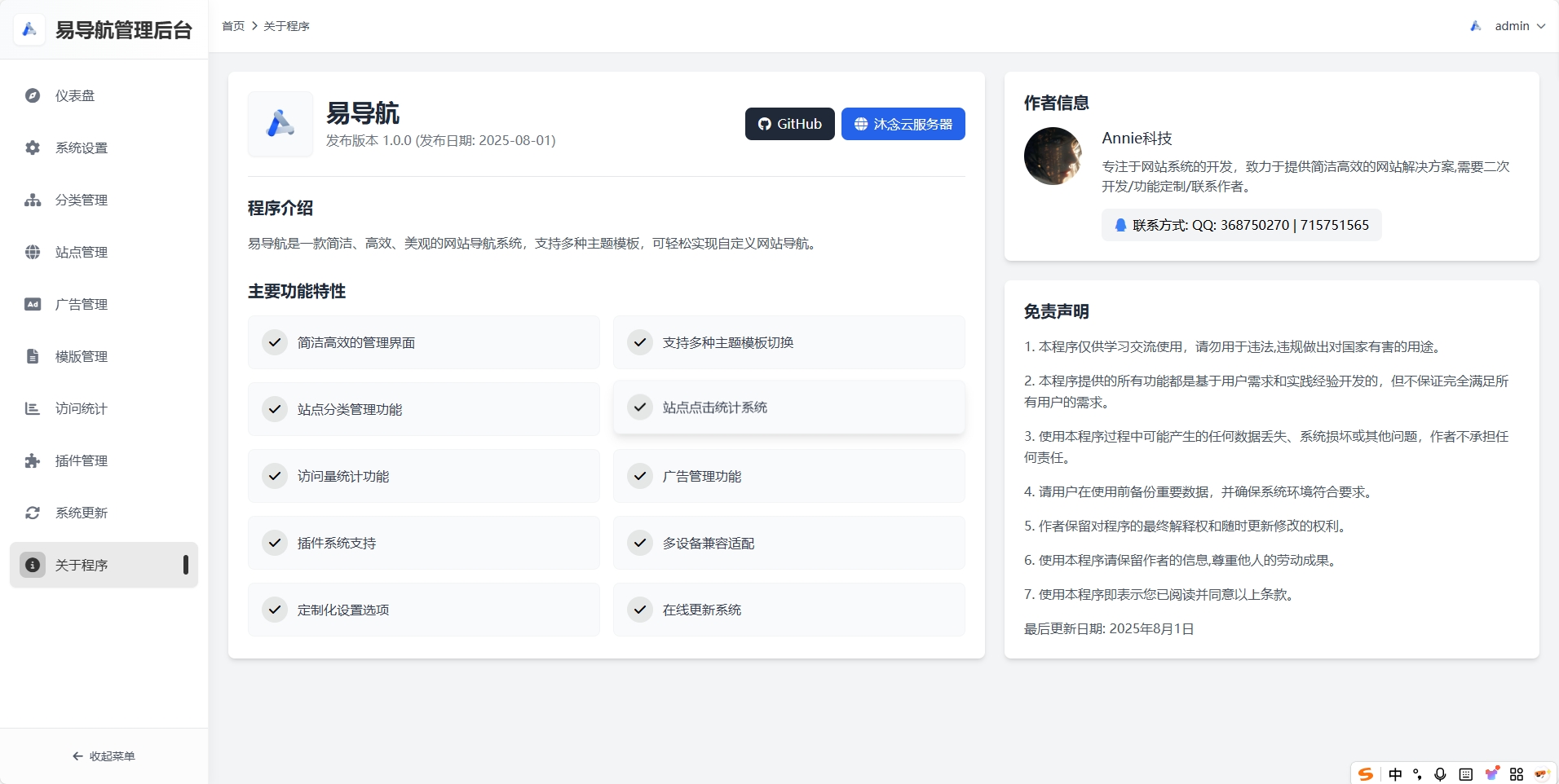 易导航集合市面大部分导航模板 直接给授权去掉了