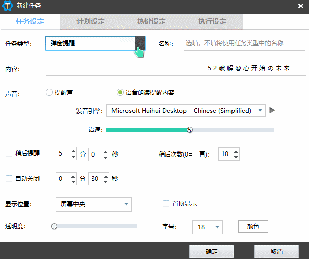 一键定时自动化任务神器 zTasker v1.81，支持语音报时 + 定时计划触发及功能改进
