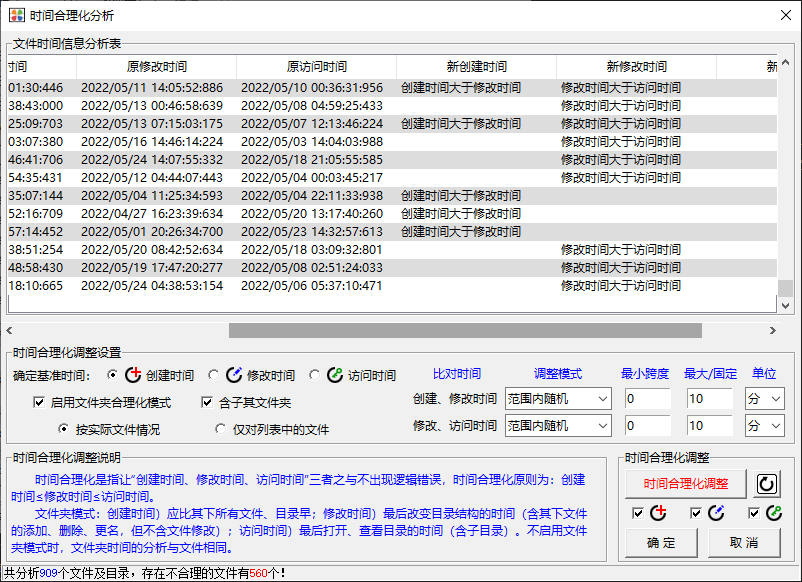 文件时间修改器 v2.1.1 便携版