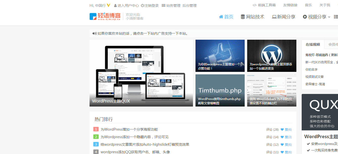 WordPress 主题 QUX V9.1.5 强大的 WordPress 主题分享