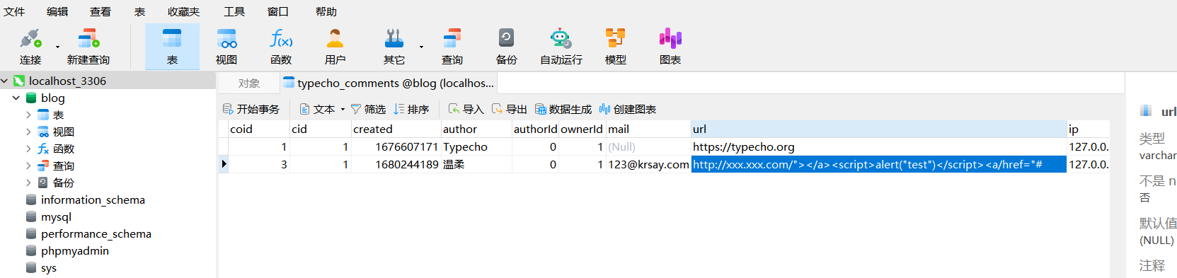 存储型 XSS.png