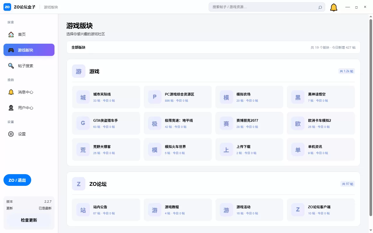 ZO 论坛盒子正式开源：基于 Electron 的 Discuz 桌面客户端，附后台接口与部署文档