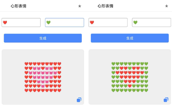 心形表情制作1.0一款可以自定义内容生成心形表情的工具