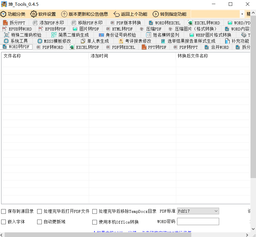 一个支持WORD/PDF/EXCEL/PDF等格式的转换软件-小浪学习网
