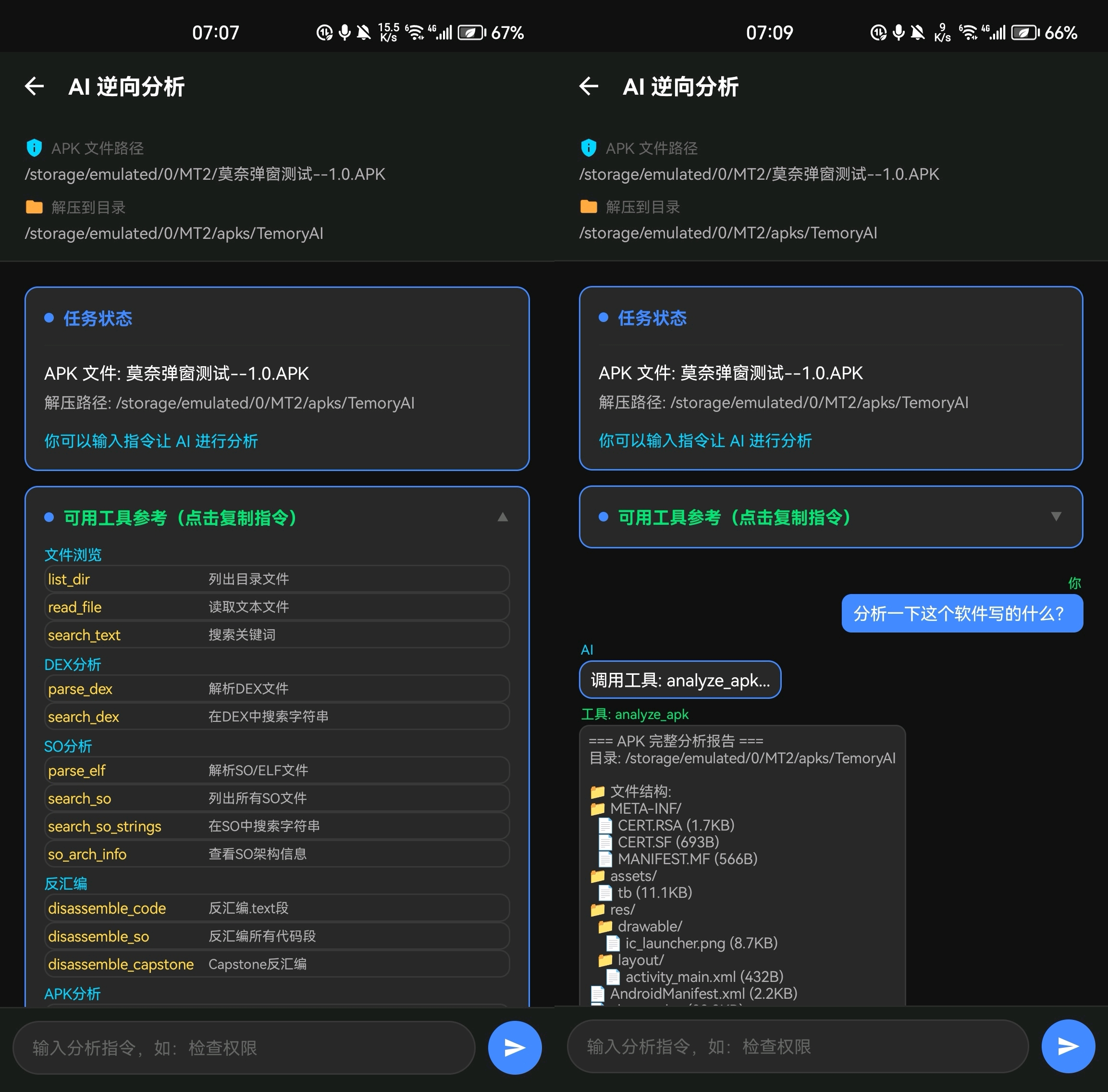 开源 Ai 逆向工具(手机端)修改 开源 Ai 逆向工具(手机端)修改
