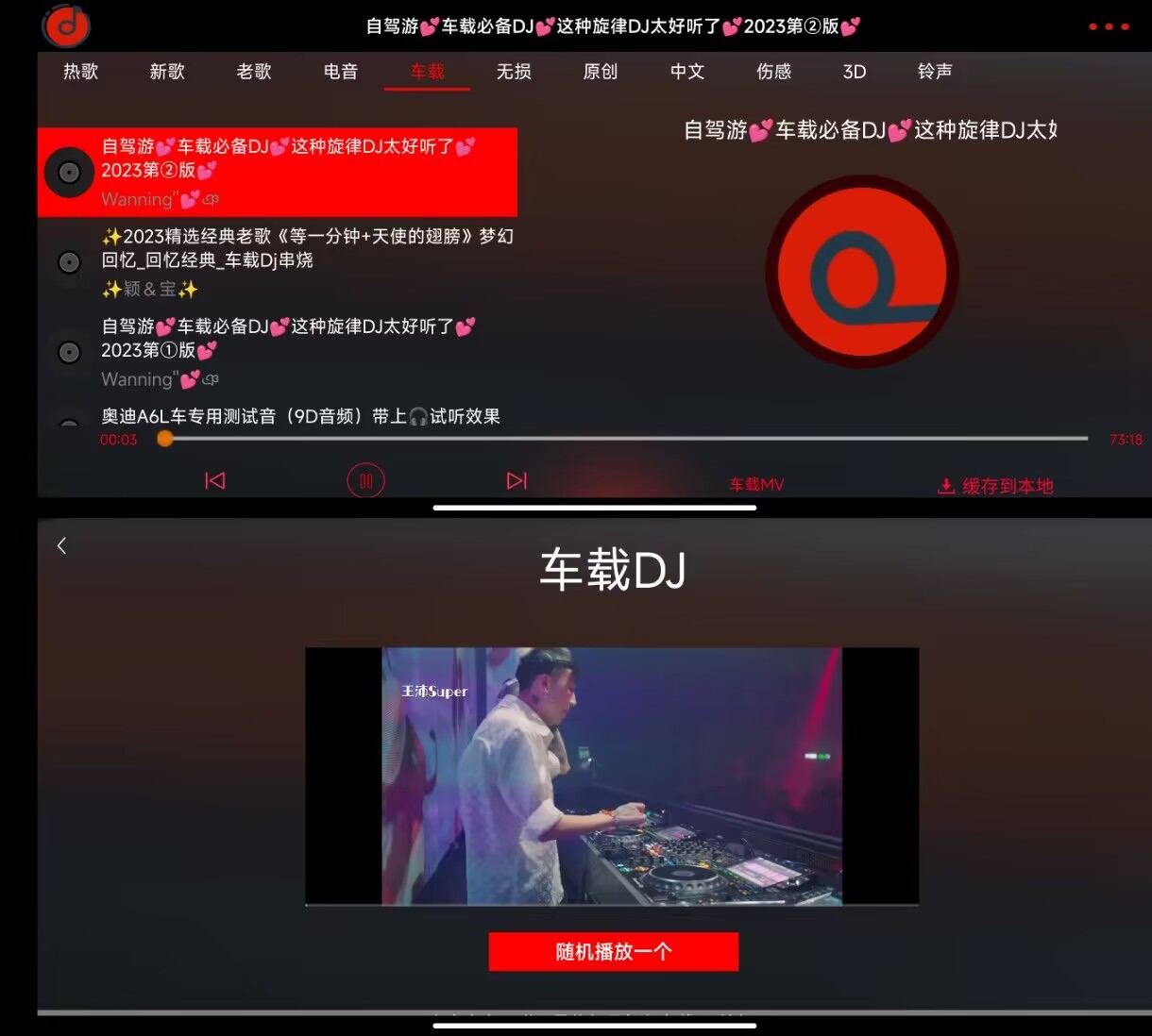 开车提神必备利器 车载 DJ v1.25 免费版