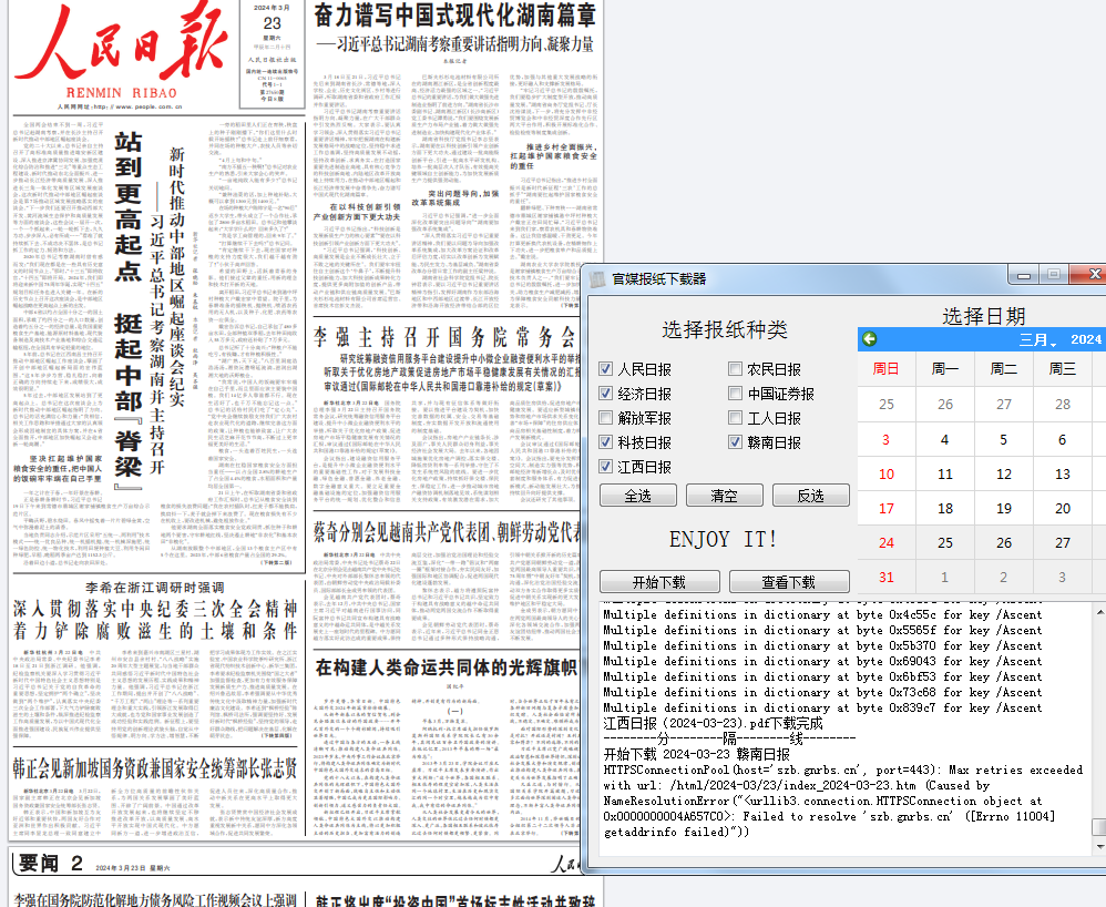 官媒报纸下载器v1.0.0单文件版-小浪学习网