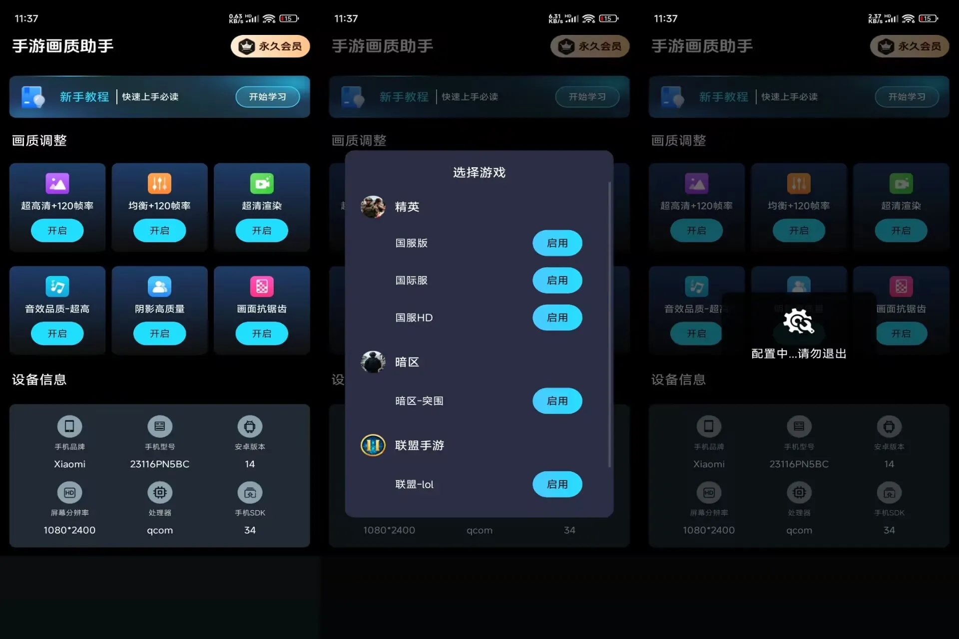 手游画质助手（解锁 VIP 功能）