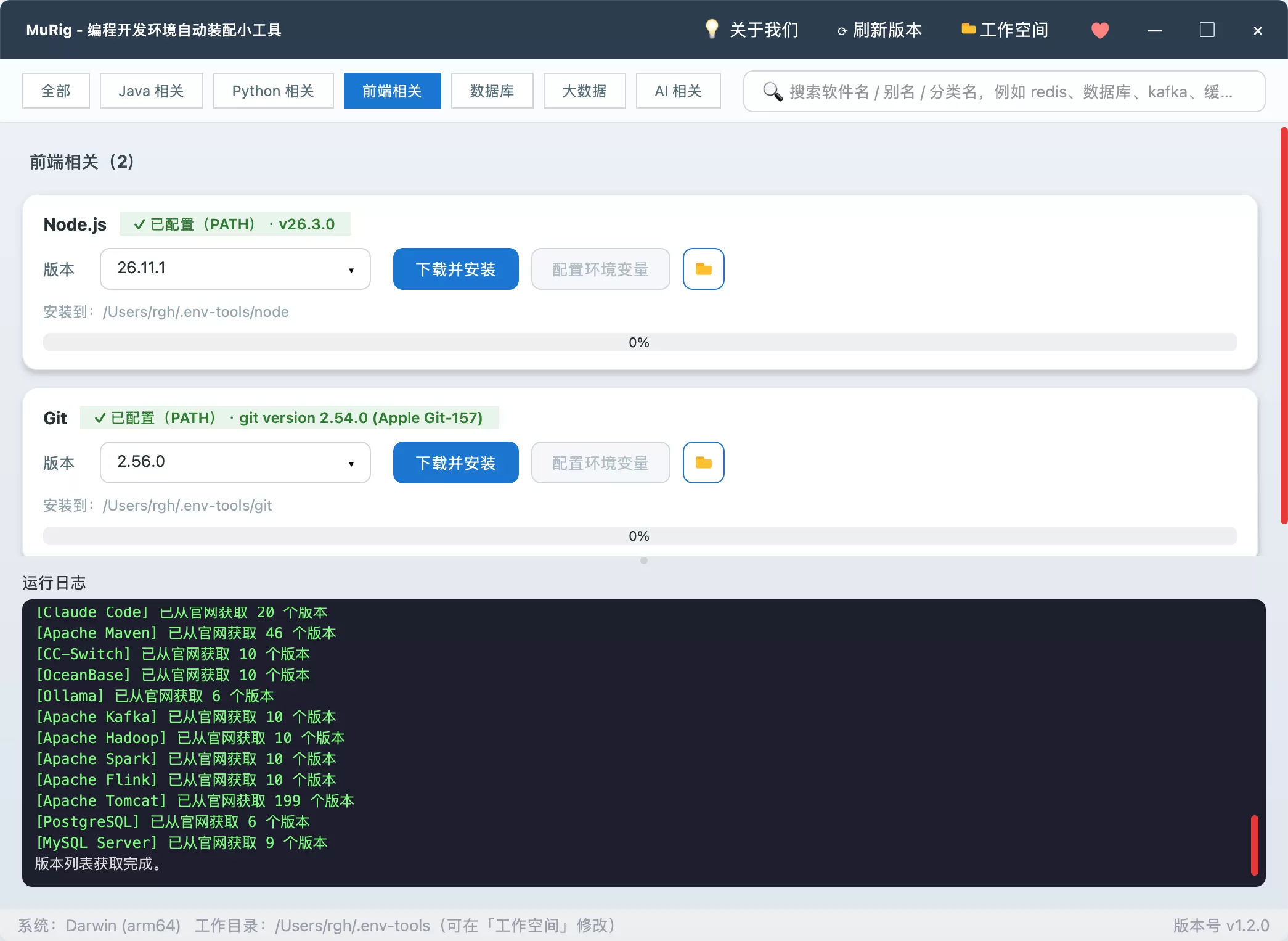 MuRig v1.2.0 正式发布：一键装配开发环境，C 盘彻底解放