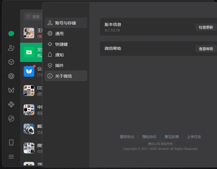 微信 Windows 版 v4.1.10.19 多开 & 消息防撤回公测版绿色版 x64 位（5.23 补官方包）