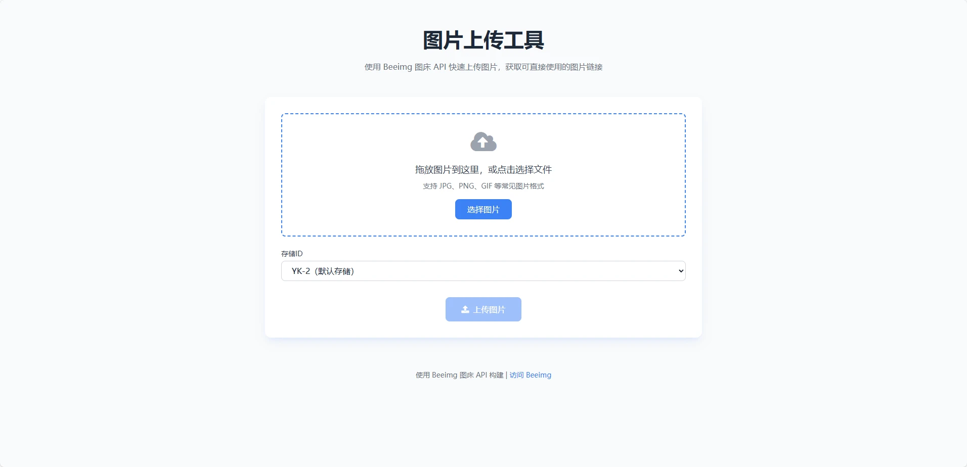 兰空图床上传单页 HTML 两套