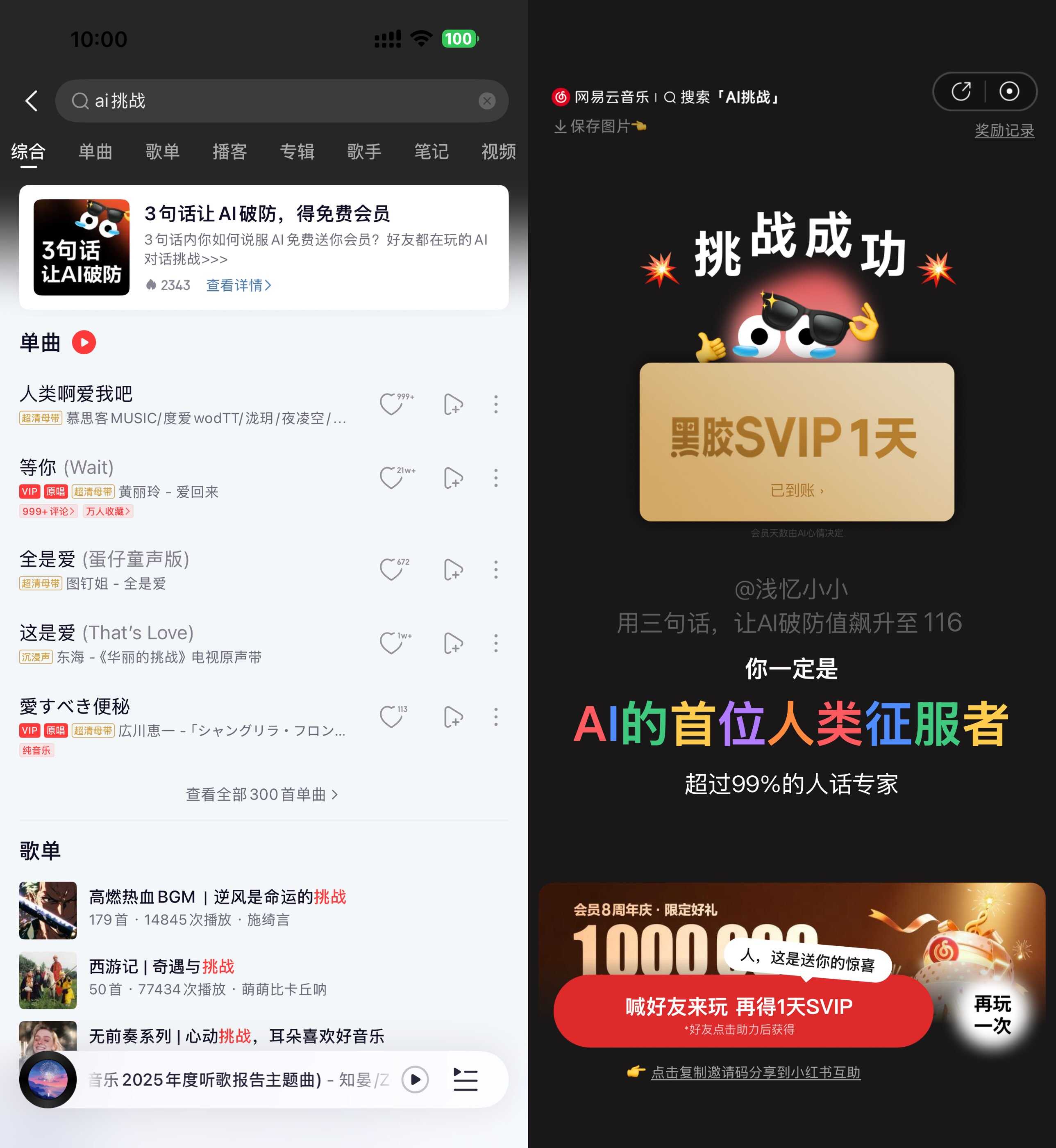 网易云音乐 AI 挑战领黑胶会员