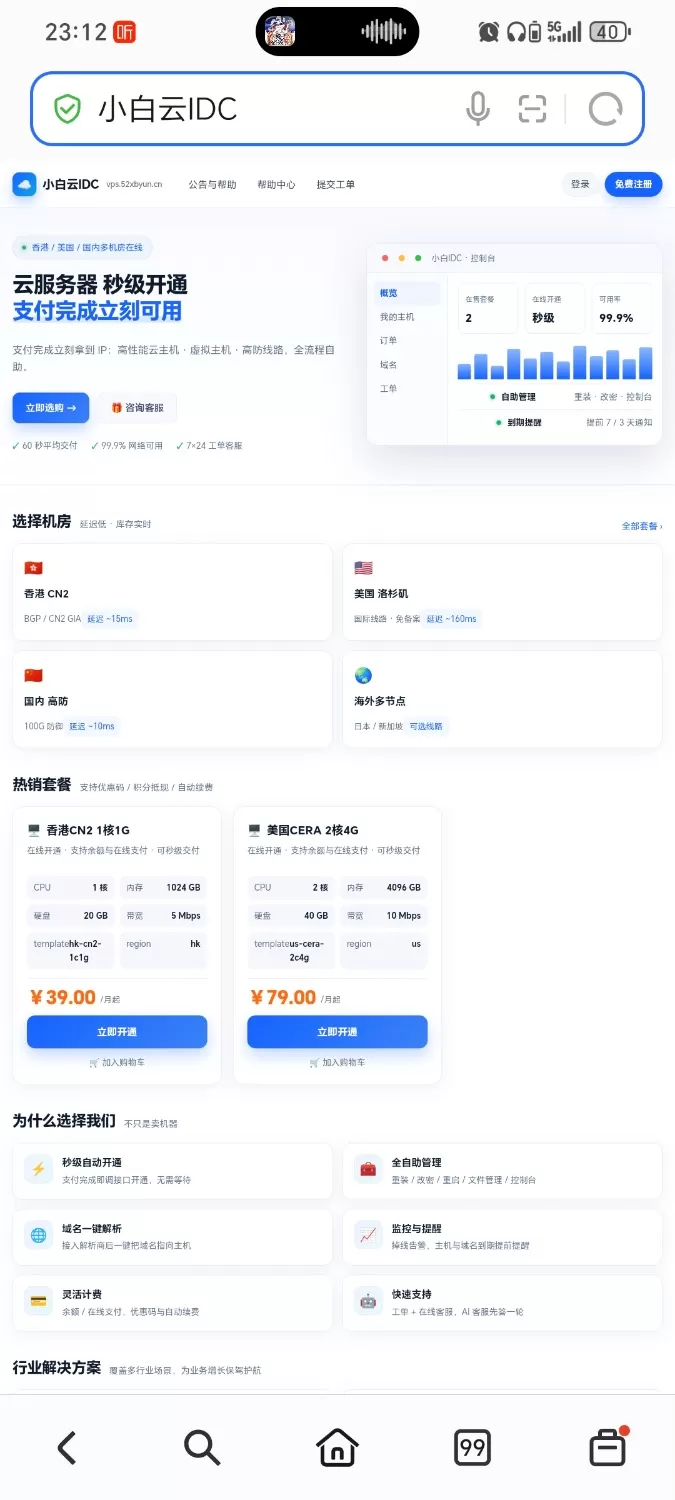 IDC 云主机管理系统最新更新 3.73 版本 IDC 云主机管理系统最新更新 3.73 版本