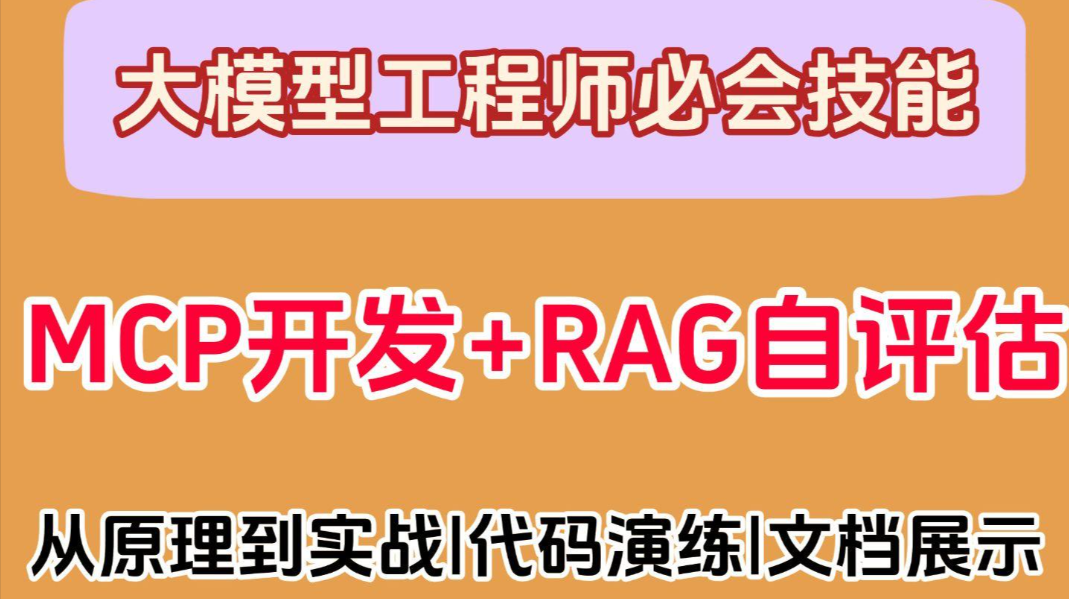 51CTO- 西瓜老师 -2025 年大模型 MCP 技术实战课