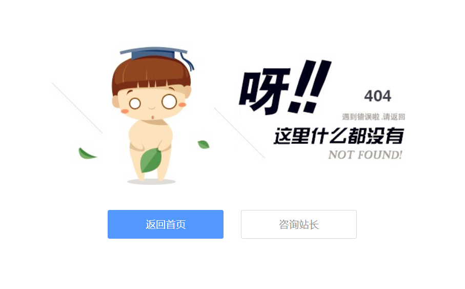 可爱卡通小人 404 页面源码