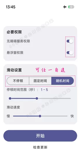 自动滑动屏幕器 AutoSlide v2.5.2 自动滑动屏幕器 AutoSlide v2.5.2