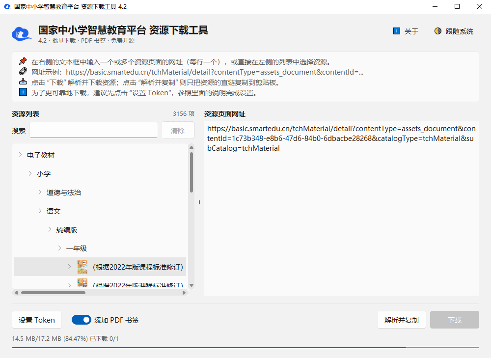 小学、初中、高中电子教材下载工具 tchMaterial parser v4.2