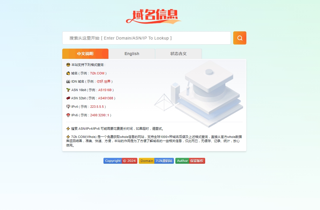 域名信息查询同款WHOIS源码-小浪学习网