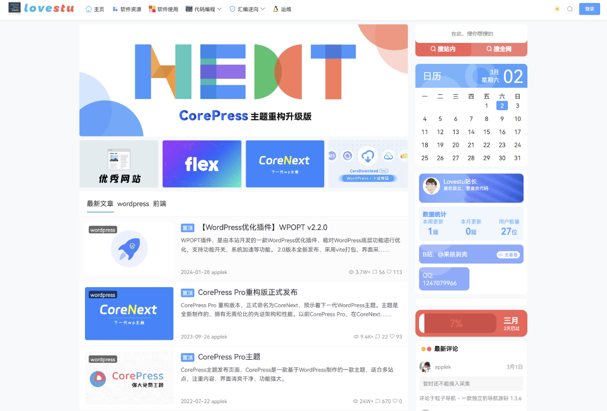 CoreNext 主题 1.5.2 免授权 | WordPress 主题模板