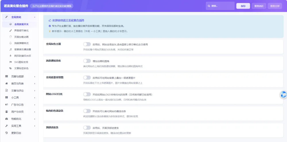 诺言站长最全聚合子比美化插件 - 诺言美化插件 免费使用 诺言站长最全聚合子比美化插件 - 诺言美化插件 免费使用