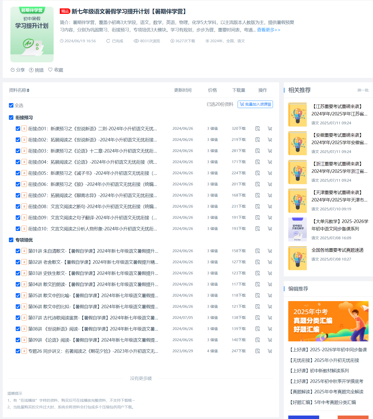 新七年级语文暑假学习提升计划【2025 暑期伴学营】