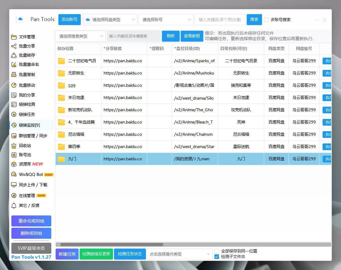 PanTools v1.1.27 全功能型的网盘批量管理 & 操作工具