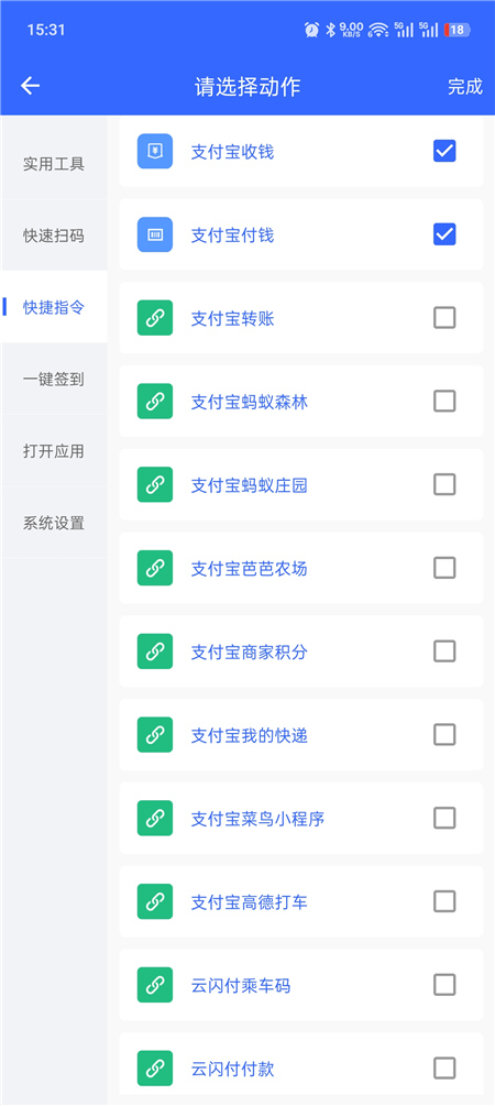 极速设置 v1.0.6 解锁版 快捷指令 扫码 签到 各种设置等一键执行 极速设置 v1.0.6 解锁版 快捷指令 扫码 签到 各种设置等一键执行