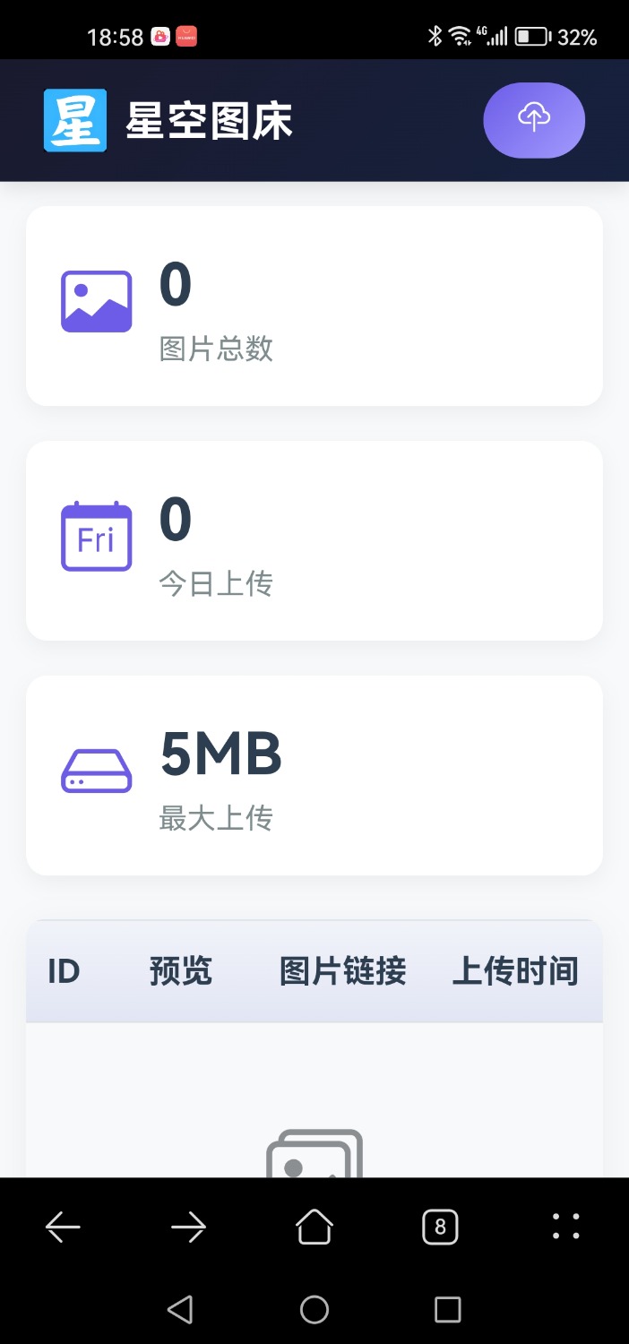 星空图床系统 V2.1.0