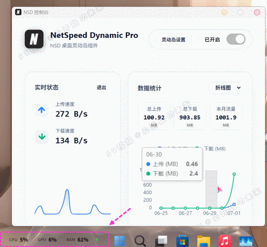 Win 灵动岛通知组件 NetSpeed Dynamic Pro v2.3.7