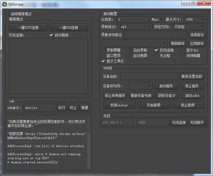 开源安卓实时投屏工具 QtScrcpy 3.0.1-小浪学习网