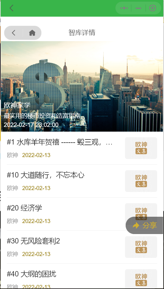 独家首发价值8k的电子书小程序源码