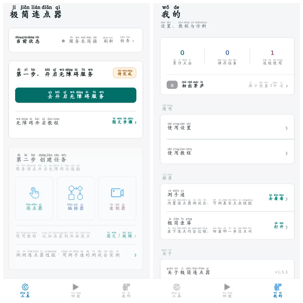 极简连点器 v1.5.1 去广告版 支持多点点击滑动长按手势录制