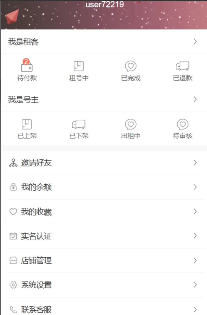 vue 源代码租号系统，账号出租系统, 账号出租平台源码