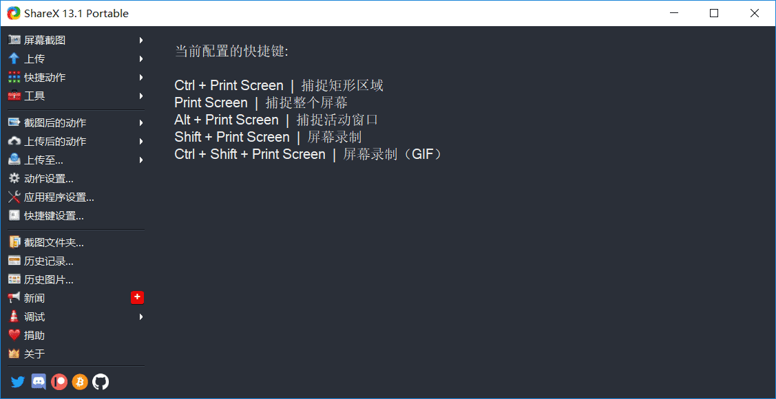 最强屏幕工具 ShareX v15.0.0