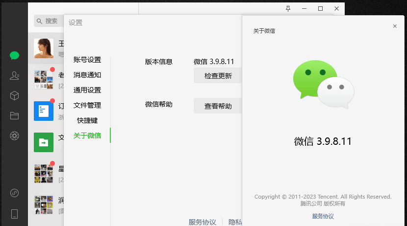 微信Windows版 v3.9.8.11 多开&消息防撤回测试版绿色版纯64位-小浪学习网