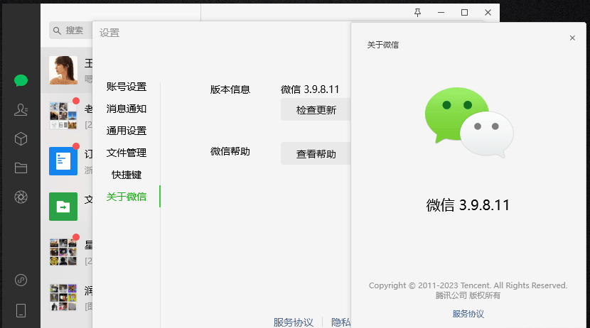 微信 Windows 版 v3.9.8.11 多开 & 消息防撤回测试版绿色版纯 64 位