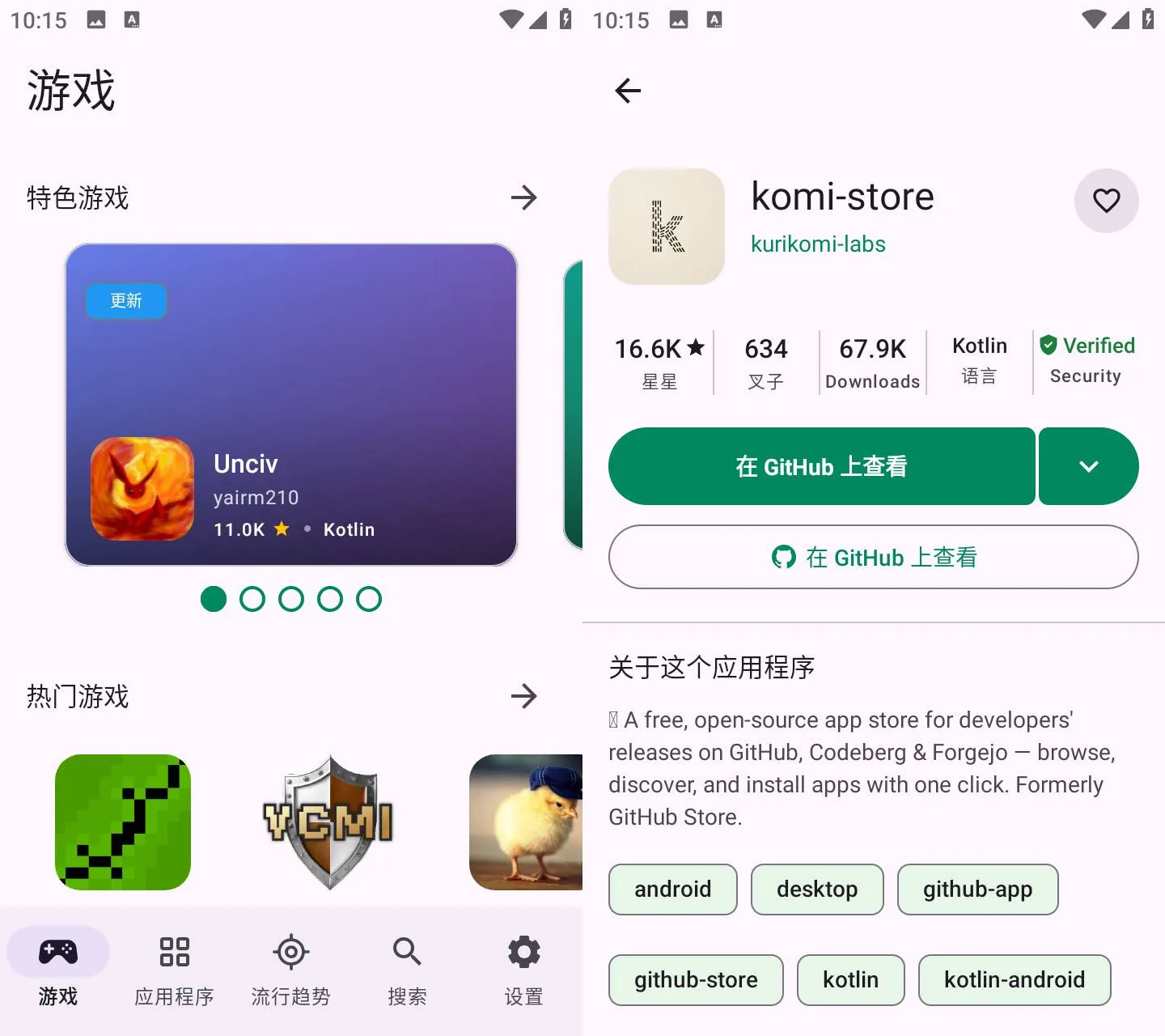 Repo Store GitHub 开源软件轻量应用商店 免费无广告 Repo Store GitHub 开源软件轻量应用商店 免费无广告