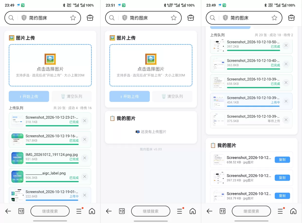 简约图床共享 100G 最大上传 20M 简约图床共享 100G 最大上传 20M