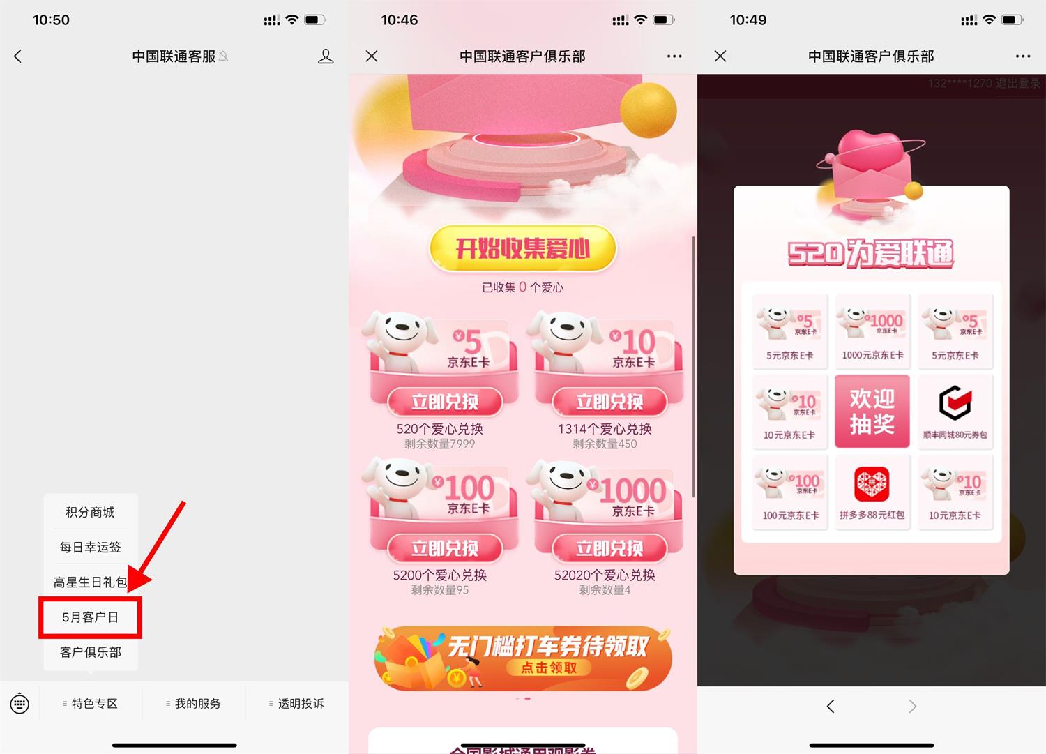 联通客户日抽 5~100 元京东 E 卡