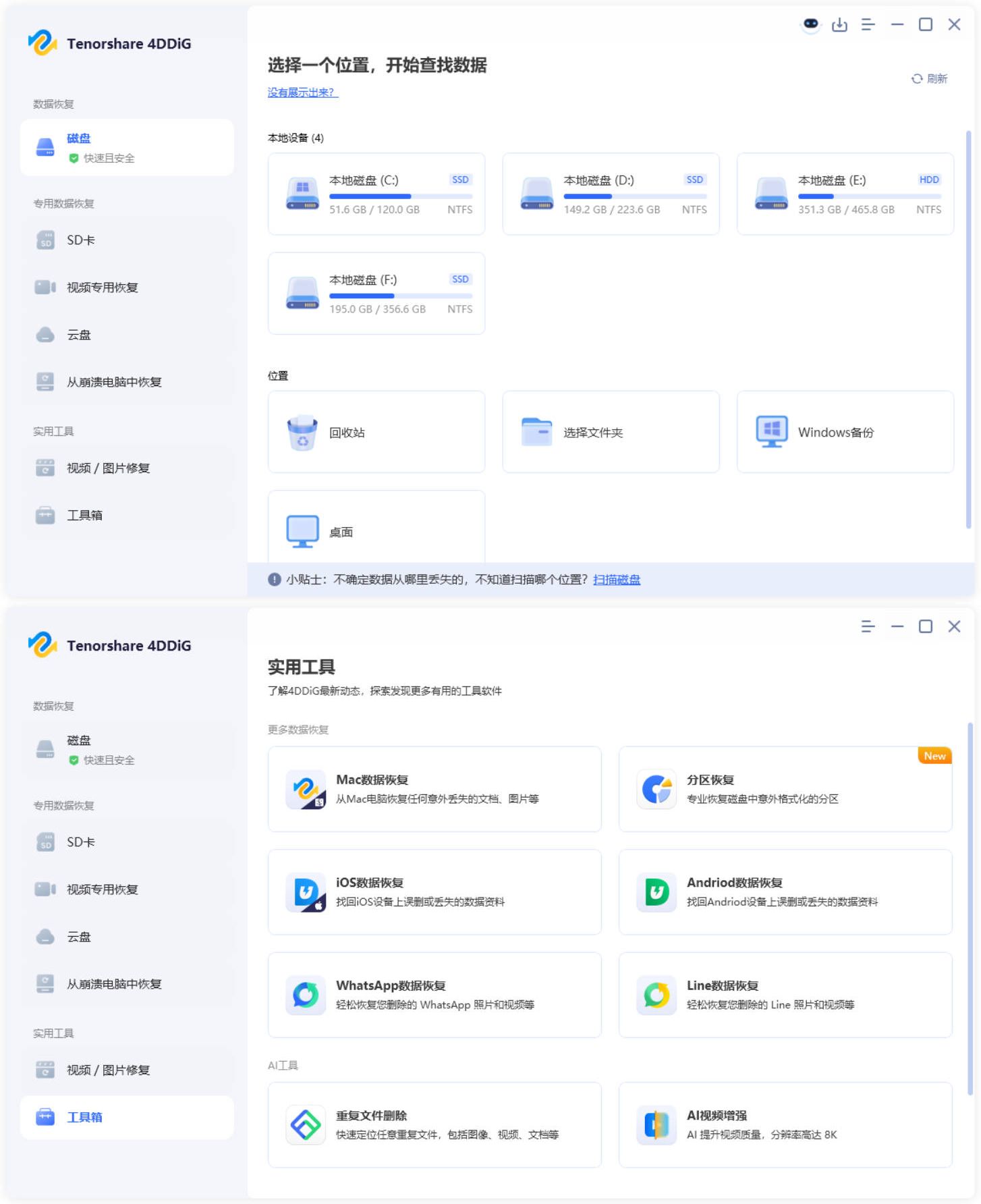 Tenorshare 4DDiG v10.7.2.1 高级版