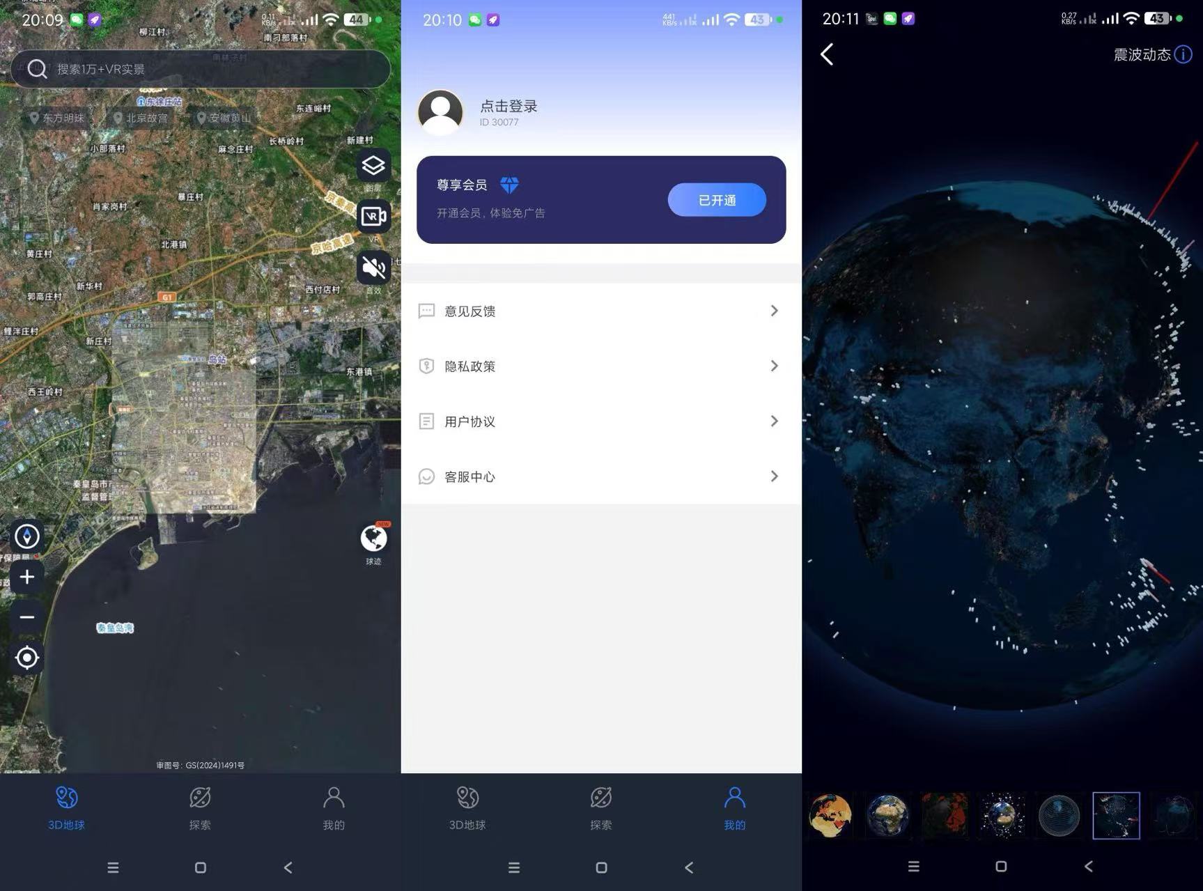 星云地球 -AI 景点免费看解锁高级版本