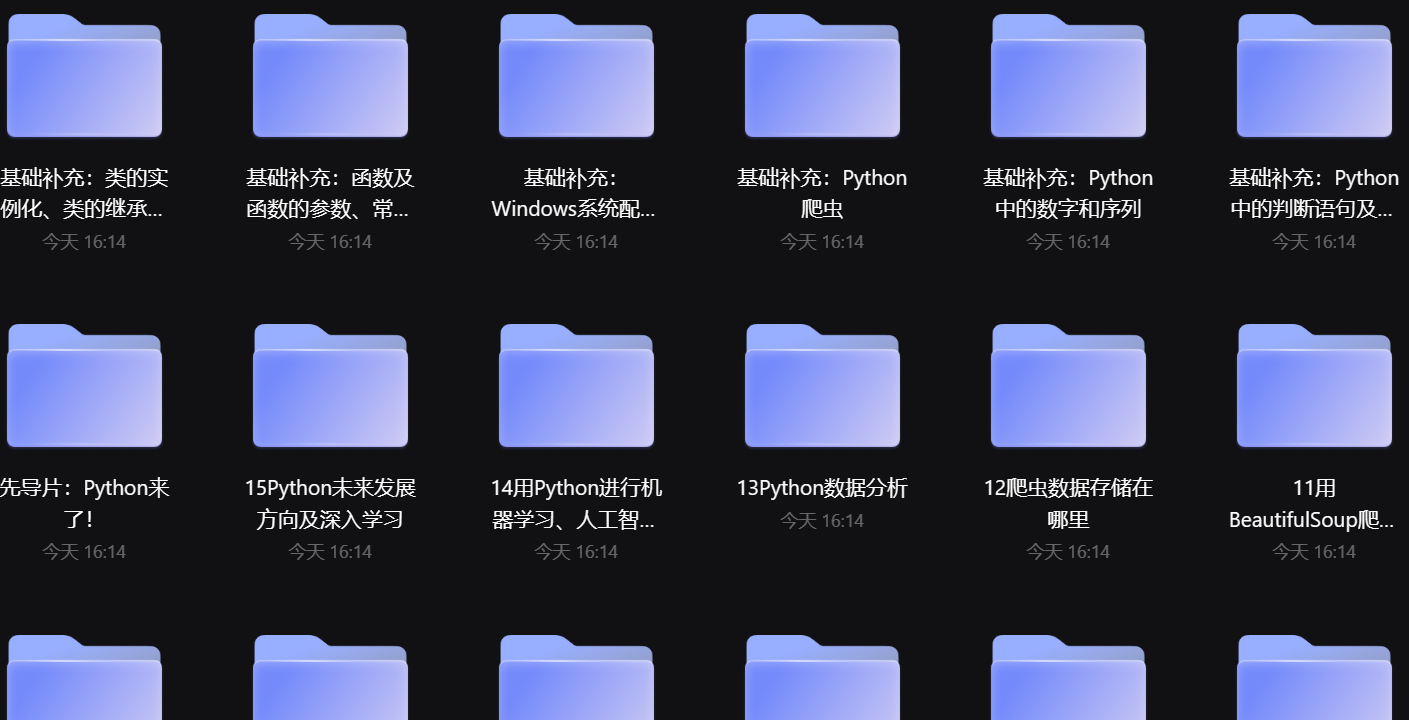 B 站 付费课程 Python 小白也能听懂的入门课