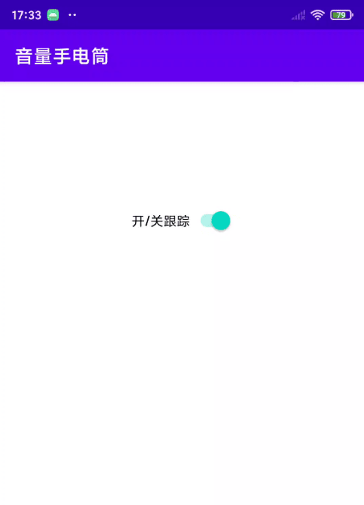 可以用音量键控制手电筒的 app